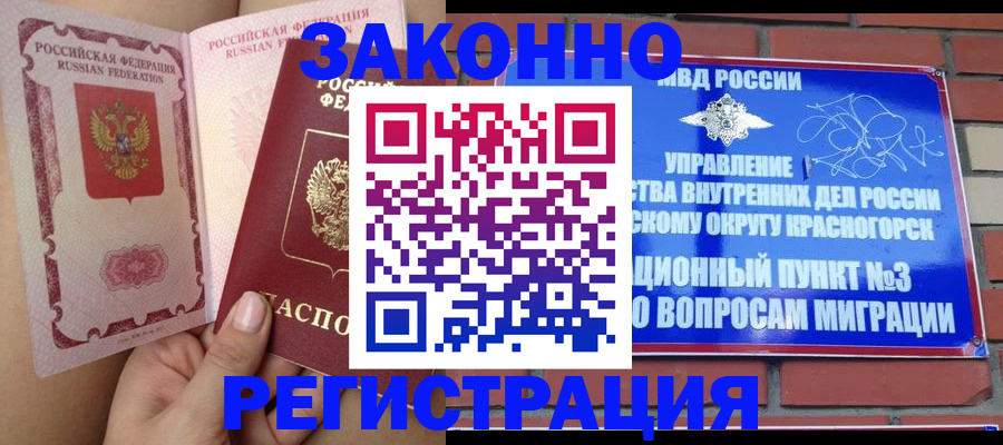 прописка для военкомата в Ясногорске