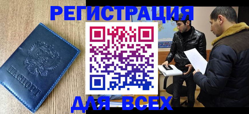 прописка штамп в Ясногорске