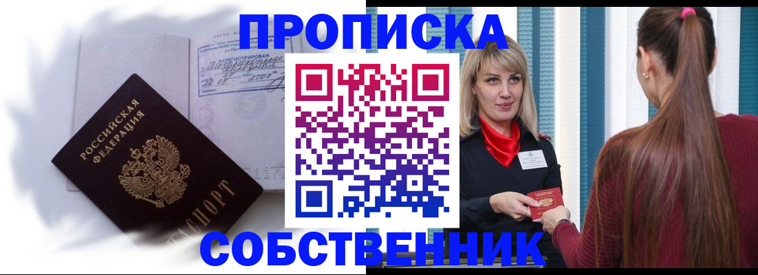 прописка 2025 в Ясногорске